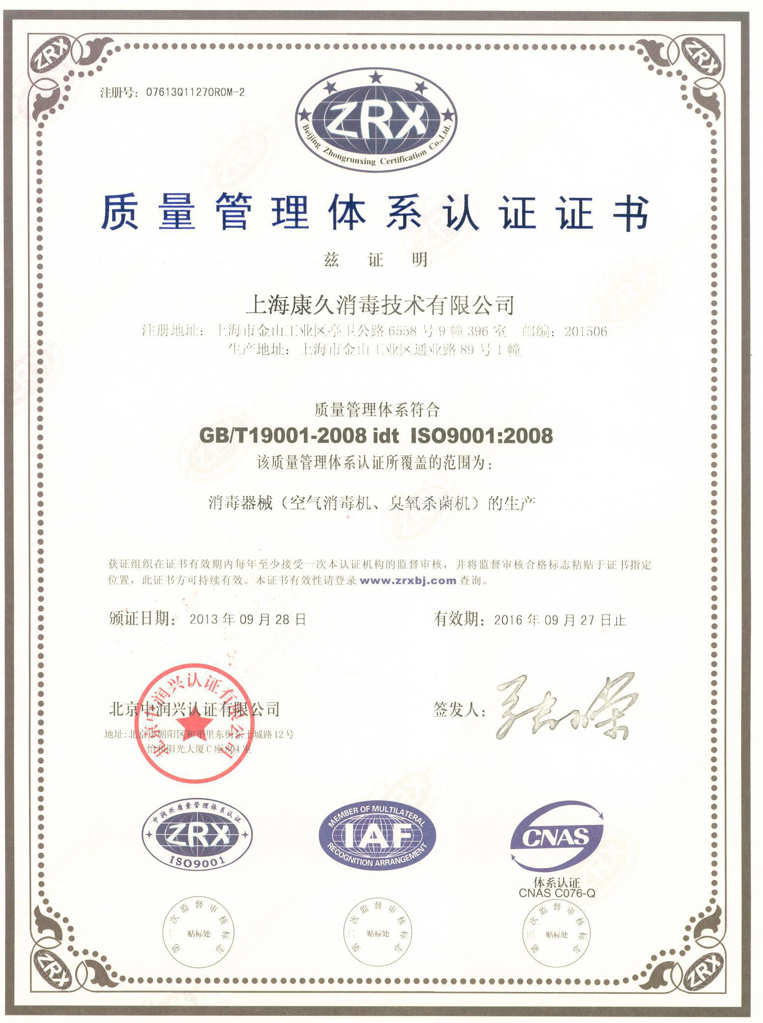 “徐汇质量认证中文康久